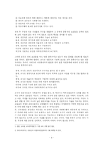 [교육 사회학] 교사의 특성, 역할, 교원평가제-8