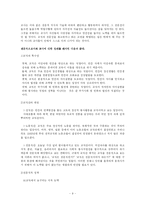 [교육 사회학] 교사의 특성, 역할, 교원평가제-9