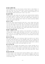 [교육 사회학] 교사의 특성, 역할, 교원평가제-15