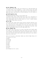 [교육 사회학] 교사의 특성, 역할, 교원평가제-16