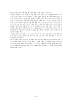 [교육 사회학] 교사의 특성, 역할, 교원평가제-20