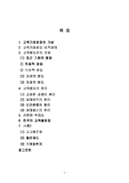 교육의 기회평등-2