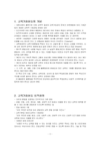 교육의 기회평등-3