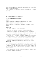 교육의 기회평등-4