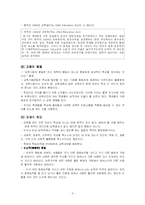 교육의 기회평등-5
