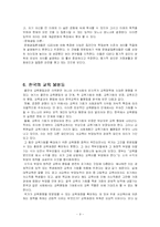 교육의 기회평등-9
