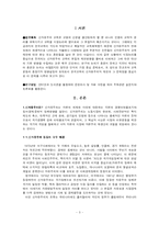 신자유주의와 한국교육-3