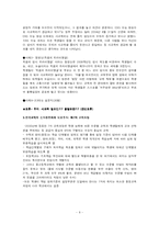 신자유주의와 한국교육-8