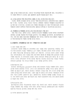 신자유주의와 한국교육-11