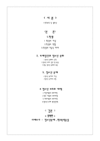[교육사회학] 오늘날의 또래집단 문화와 청소년문제-2