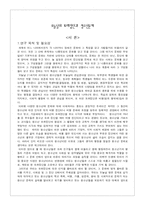 [교육사회학] 오늘날의 또래집단 문화와 청소년문제-3