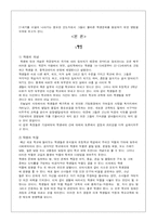 [교육사회학] 오늘날의 또래집단 문화와 청소년문제-4