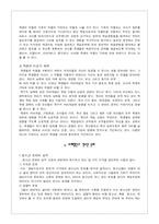 [교육사회학] 오늘날의 또래집단 문화와 청소년문제-5