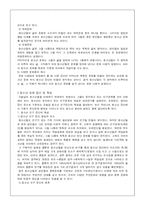 [교육사회학] 오늘날의 또래집단 문화와 청소년문제-6