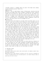 [교육사회학] 오늘날의 또래집단 문화와 청소년문제-7