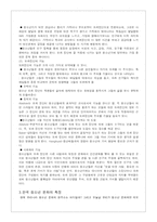 [교육사회학] 오늘날의 또래집단 문화와 청소년문제-8