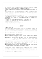 [교육사회학] 오늘날의 또래집단 문화와 청소년문제-9