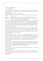[교육사회학] 오늘날의 또래집단 문화와 청소년문제-10