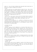 [교육사회학] 오늘날의 또래집단 문화와 청소년문제-14