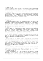 [교육사회학] 오늘날의 또래집단 문화와 청소년문제-15