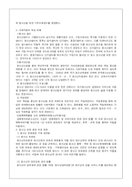 [교육사회학] 오늘날의 또래집단 문화와 청소년문제-16