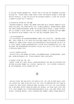 [교육사회학] 오늘날의 또래집단 문화와 청소년문제-17
