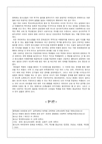 [교육사회학] 오늘날의 또래집단 문화와 청소년문제-18