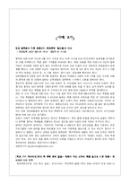 [교육사회학] 오늘날의 또래집단 문화와 청소년문제-19