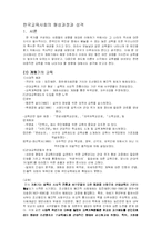 [교육사회학] 한국 교육의 발전(교육열)-3