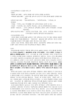 [교육사회학] 한국 교육의 발전(교육열)-5