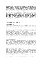 [교육사회학] 한국 교육의 발전(교육열)-8