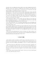 [교육사회] 세계화와 다문화교육-10
