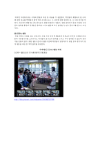 [교육사회] 세계화와 다문화교육-13