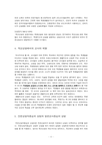 [교육사회학] 교육성취와 학교환경-11