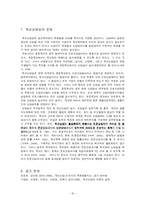 [교육사회학] 교육성취와 학교환경-16