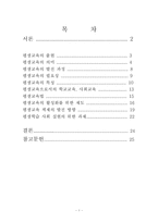 [교육사회학] 평생교육에 관한여-2