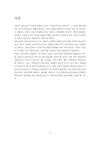 [교육사회학] 평생교육에 관한여-3