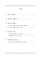 [교육사회학] 교사의 역할-1
