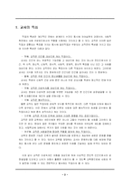 [교육사회학] 교사의 역할-2