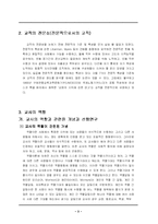 [교육사회학] 교사의 역할-3