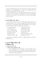 [교육사회학] 교사의 역할-4