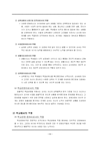 [교육사회학] 교사의 역할-5