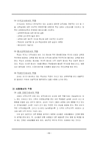 [교육사회학] 교사의 역할-6