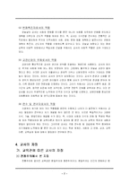 [교육사회학] 교사의 역할-7