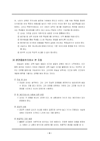 [교육사회학] 교사의 역할-9