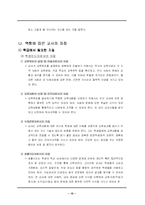 [교육사회학] 교사의 역할-10