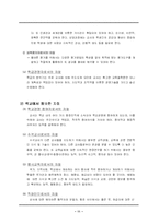 [교육사회학] 교사의 역할-11
