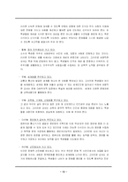 [교육사회학] 교사의 역할-13