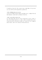 [교육사회학] 교사의 역할-14
