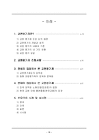 [교육사회학] 교사의 역할-15